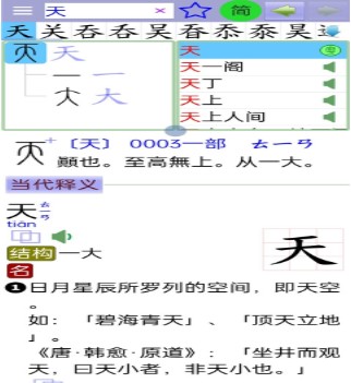 说文字典
