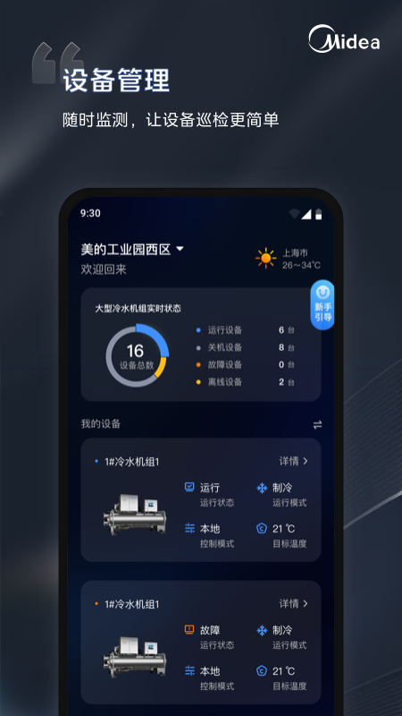 i管家
