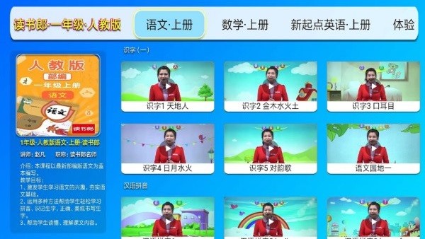 小学课堂全解