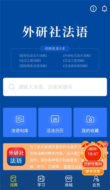 外研社法语