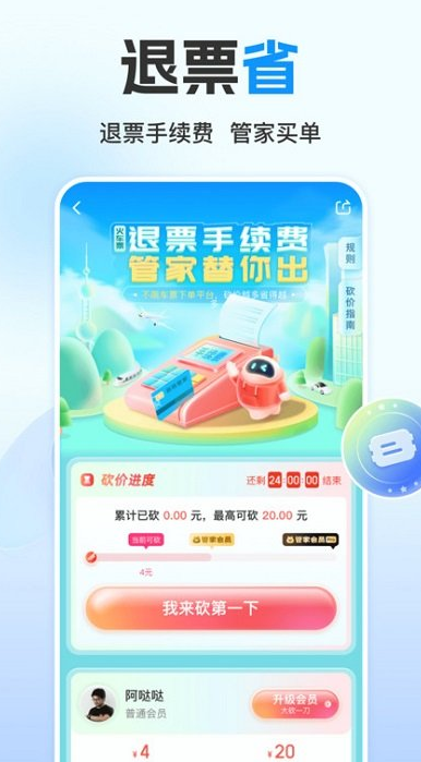 高铁管家