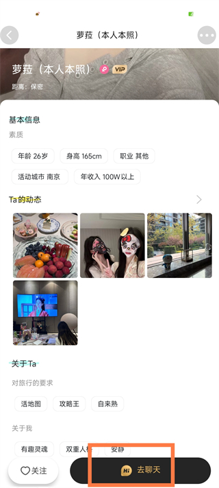 面具旅行交友app最新版