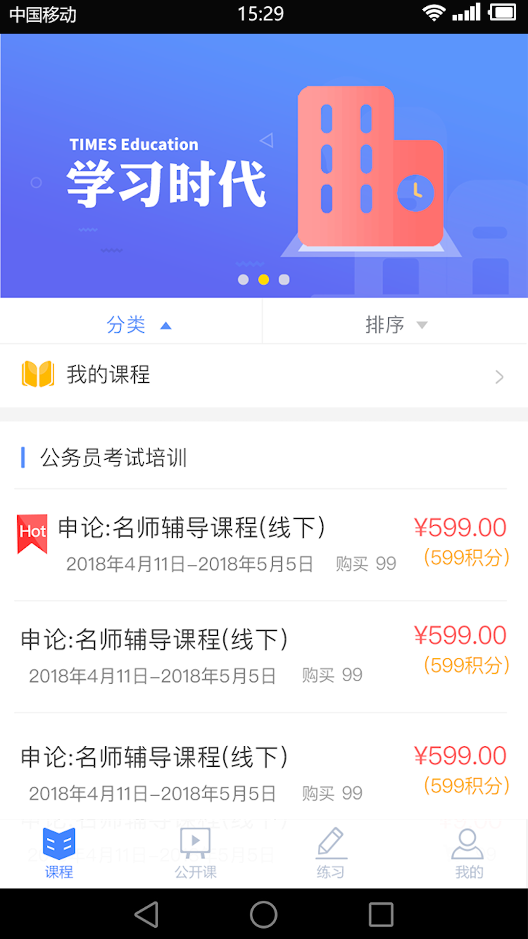 学习时代