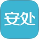 安处