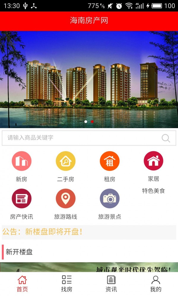 海南房产网