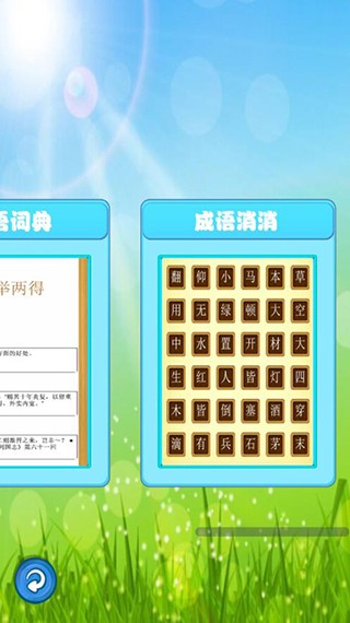 成语故事畅听