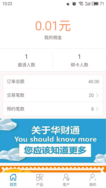 华财通理财师
