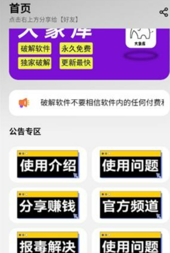 大象库软件库