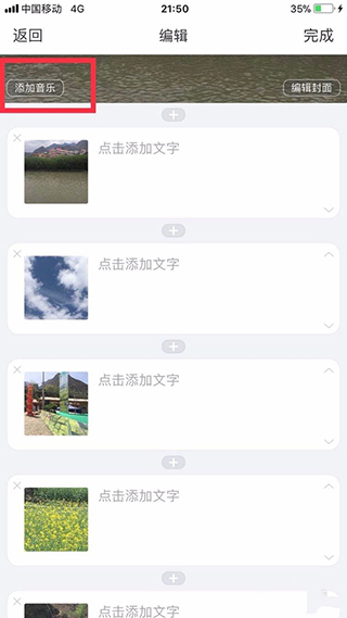 美篇制作app