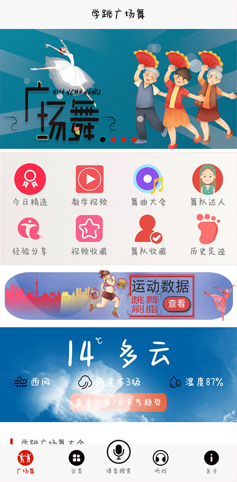 学跳广场舞软件