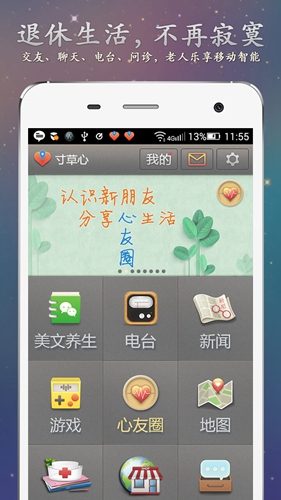 寸草心