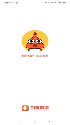 当家装修