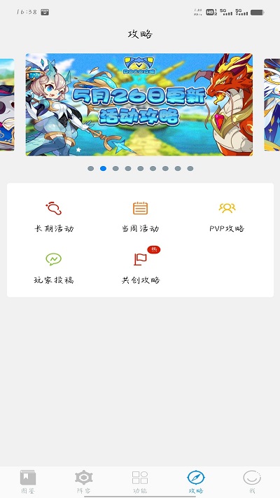 Roco攻略