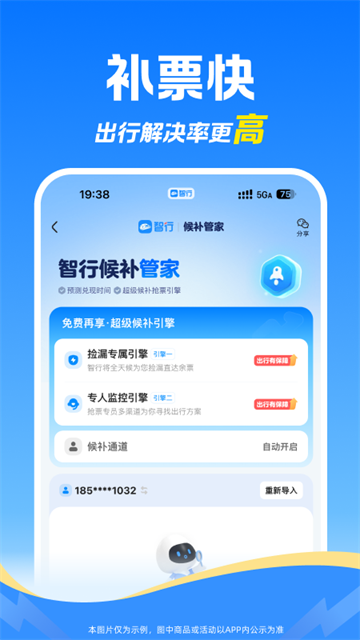 智行火车票手机版