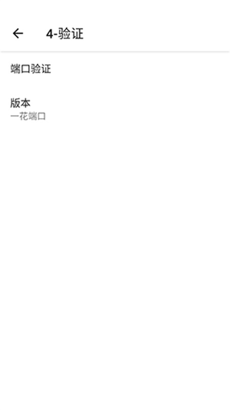 一花端口