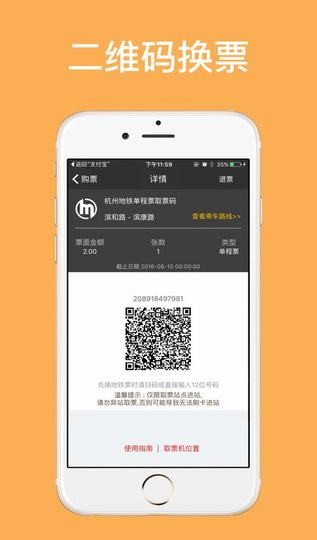 杭州地铁