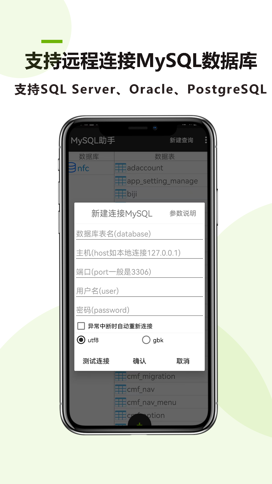 mysql助手