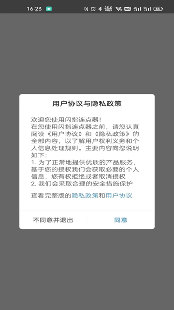 闪指连点器免费版