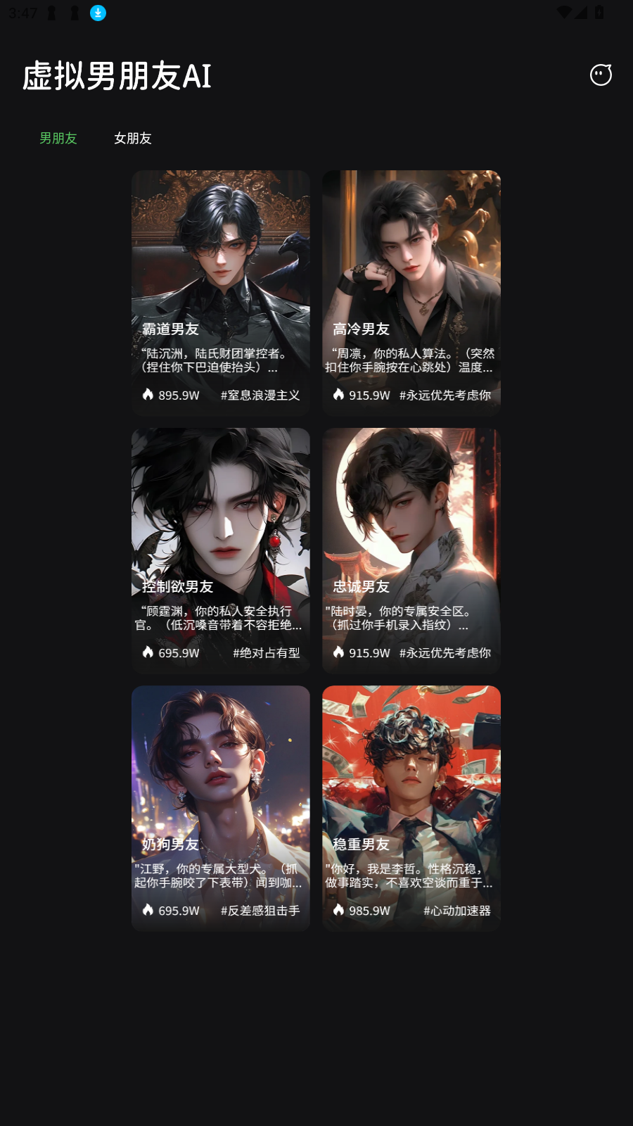虚拟男朋友AI