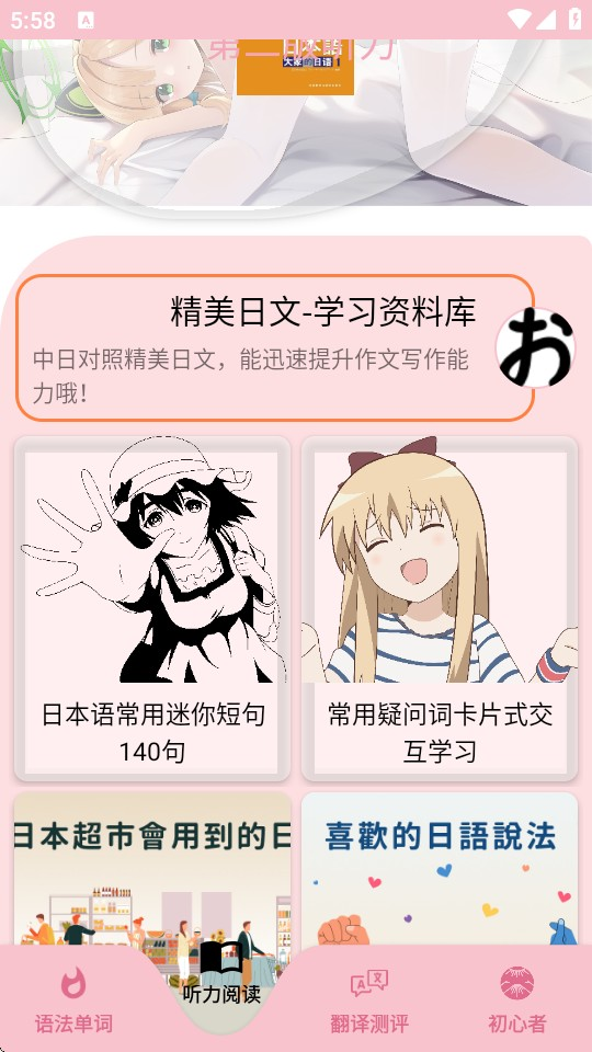 樱花日语