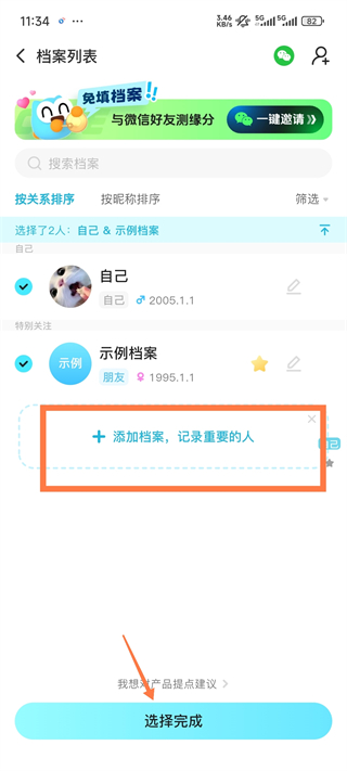 测测app
