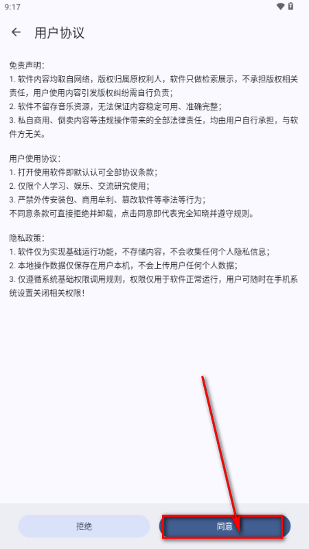 星光音乐