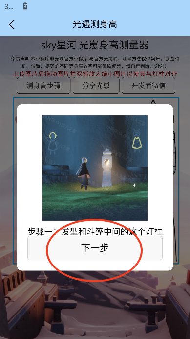 sky星河辅助工具