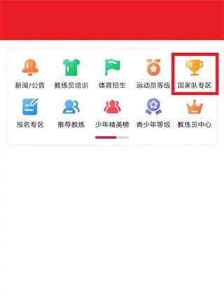 体教联盟手机版
