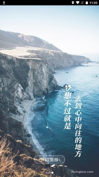 春秋旅游手机版