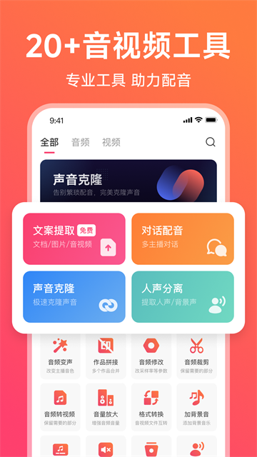 配音神器专业版
