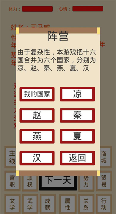 烽火十六国