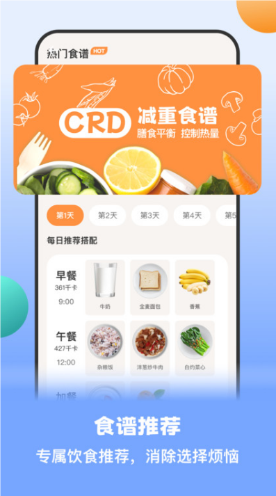 怪兽轻断食app最新版