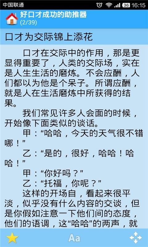 演讲与口才