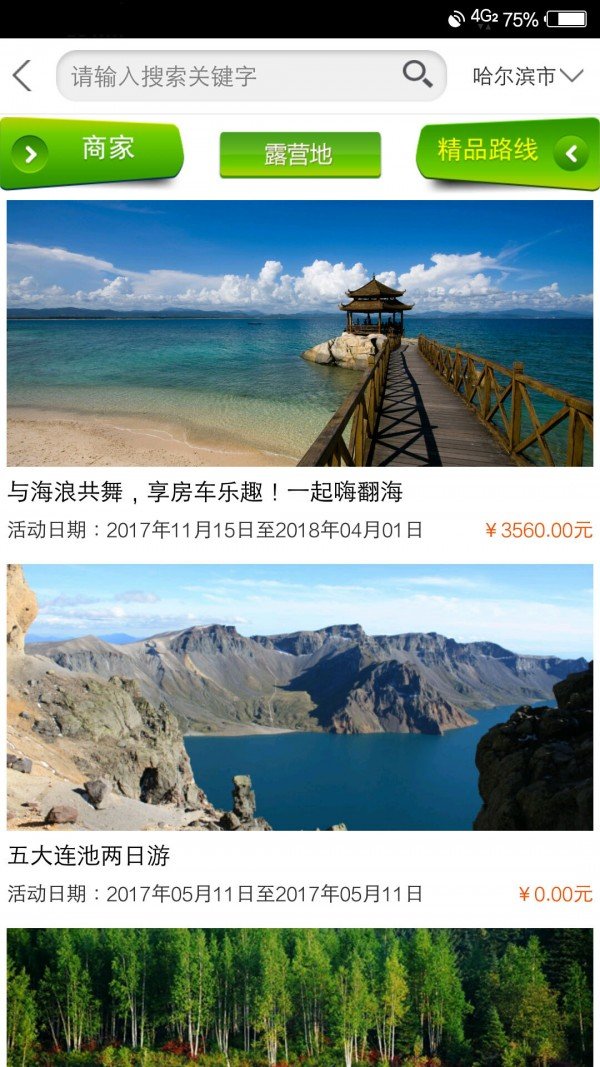 鹤翔旅游