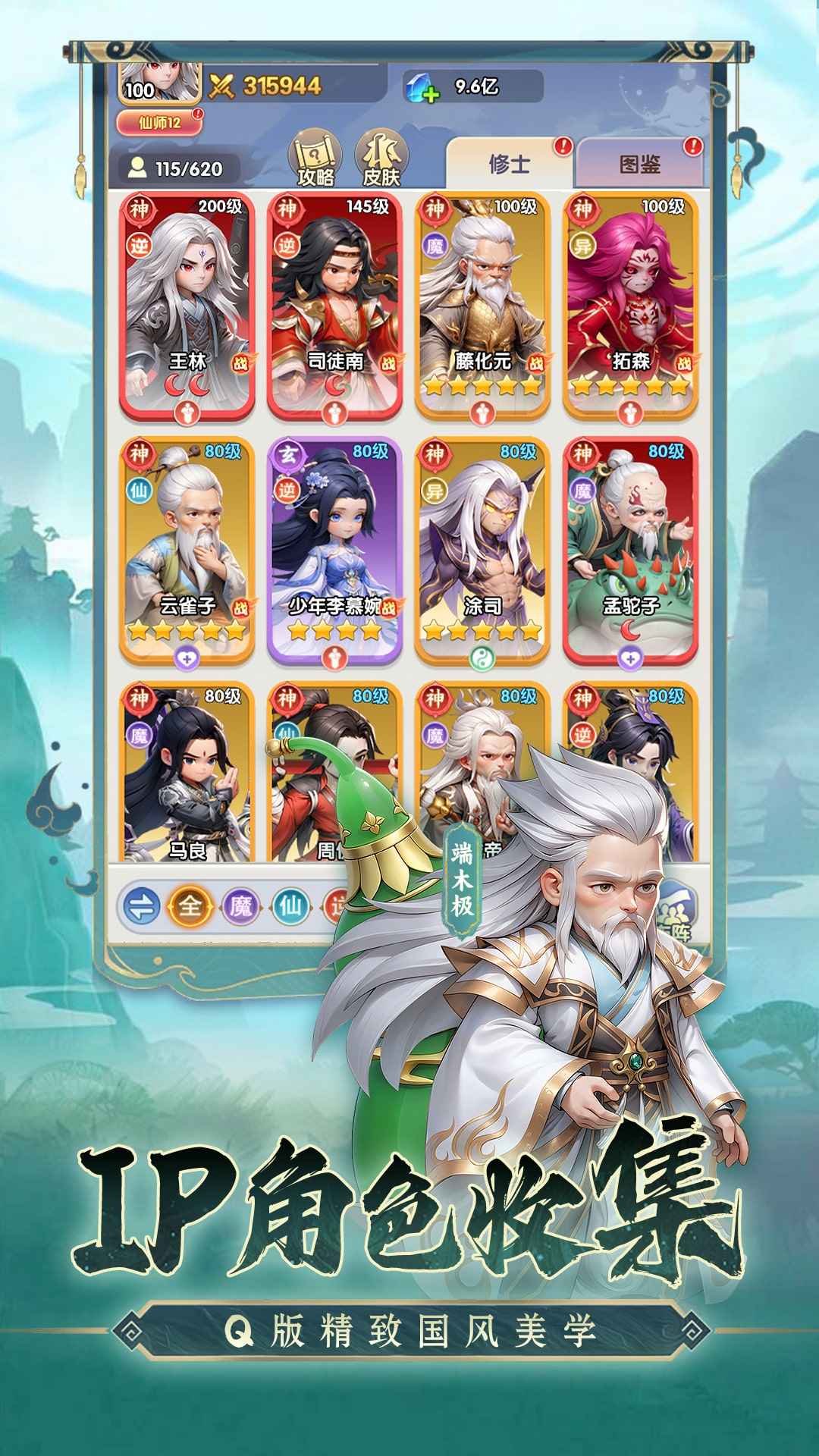仙逆h5