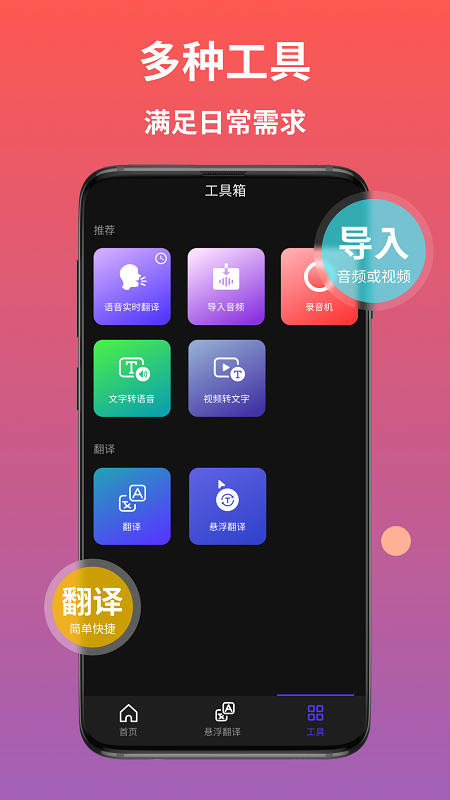 ai语音翻译