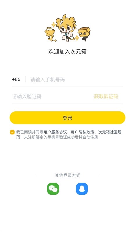 次元箱