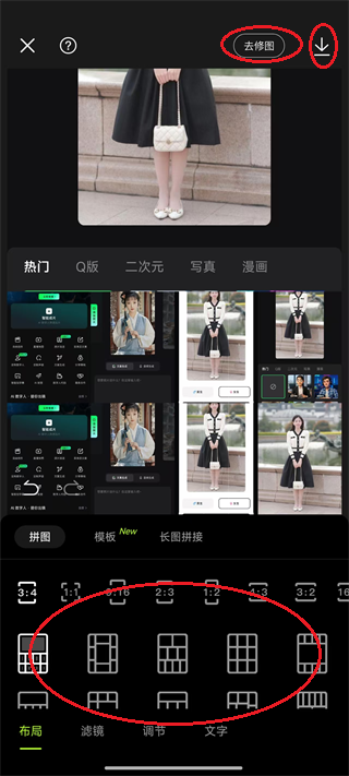 醒图app