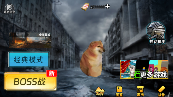 修勾动力机甲逃生