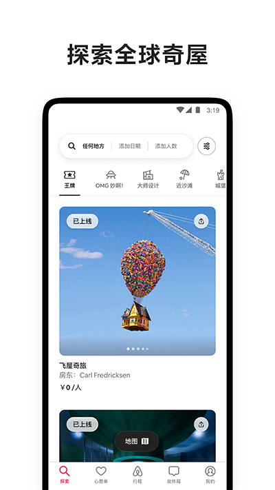 Airbnb爱彼迎