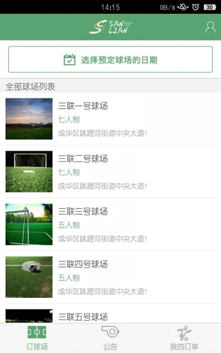 三联球战