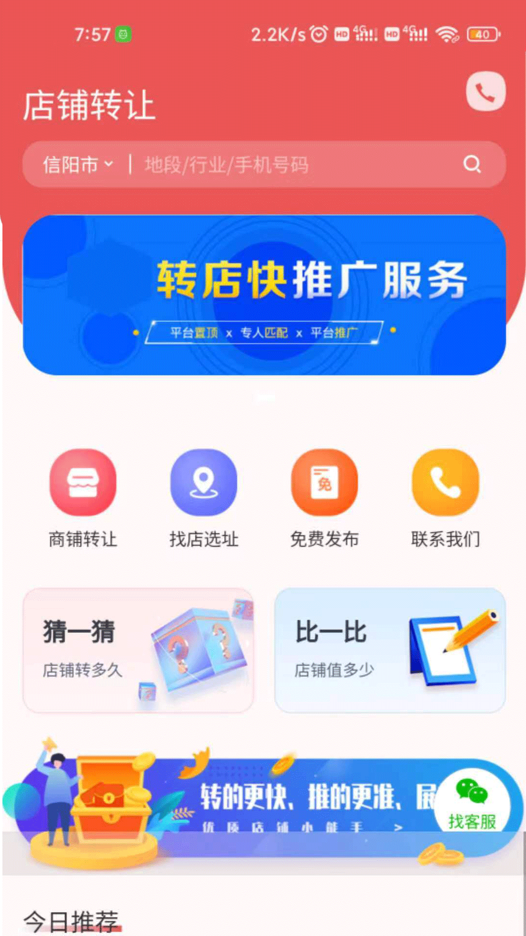 快店铺转让