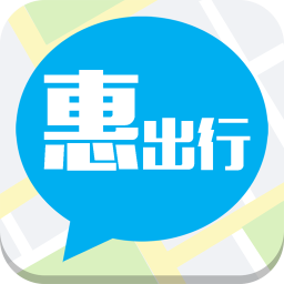 惠出行