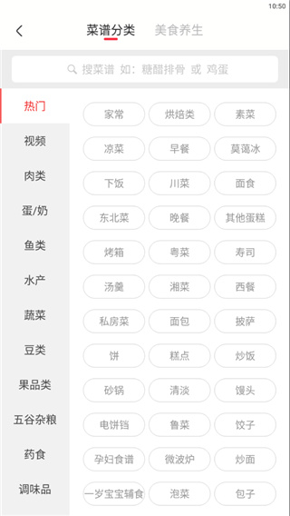 香哈菜谱app安卓