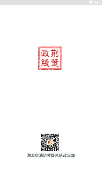 荆楚政线