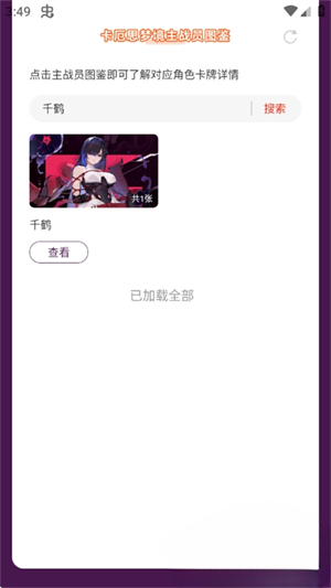 卡厄思梦境主战员图鉴