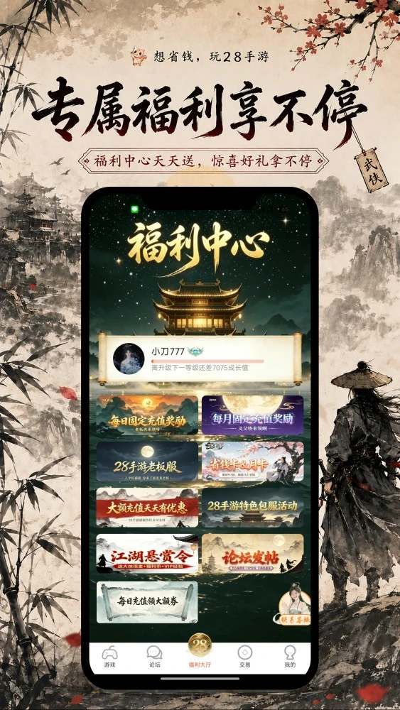 28手游