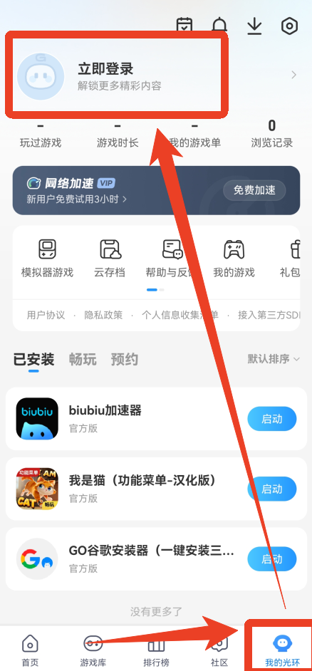 光环助手游戏