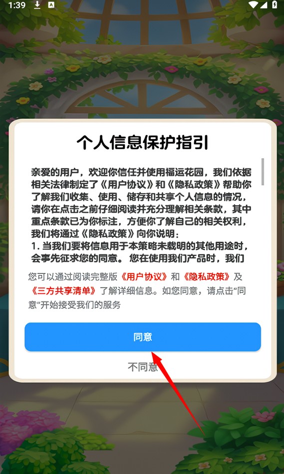 福运花园