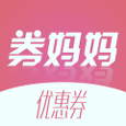 券妈优惠券